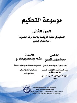cover image of موسوعة التحكيم. الجزء الثاني، التحكيم في قانون الرياضة ولائحة مركز التسوية والتحكيم الرياضي